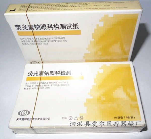 荧光素钠眼科检测试纸（10袋/盒）