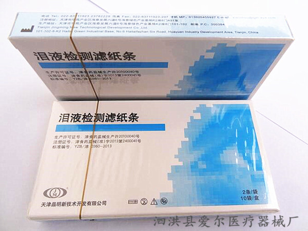 天津晶明-泪液检测滤纸条
