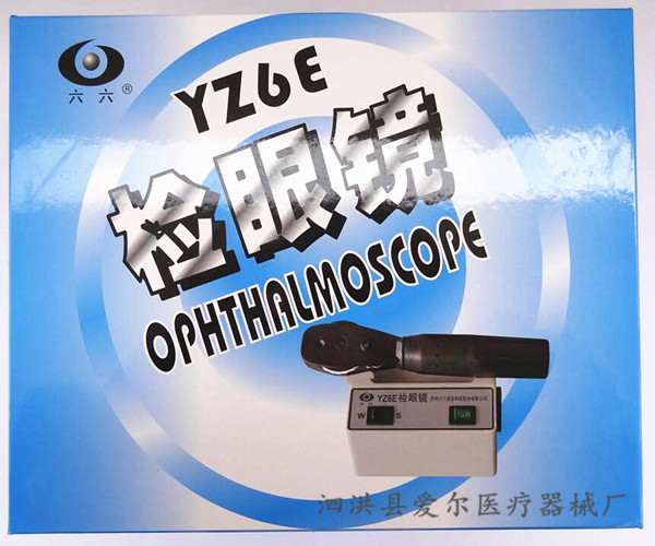 国产-YZ6E交流检眼镜（眼底镜）